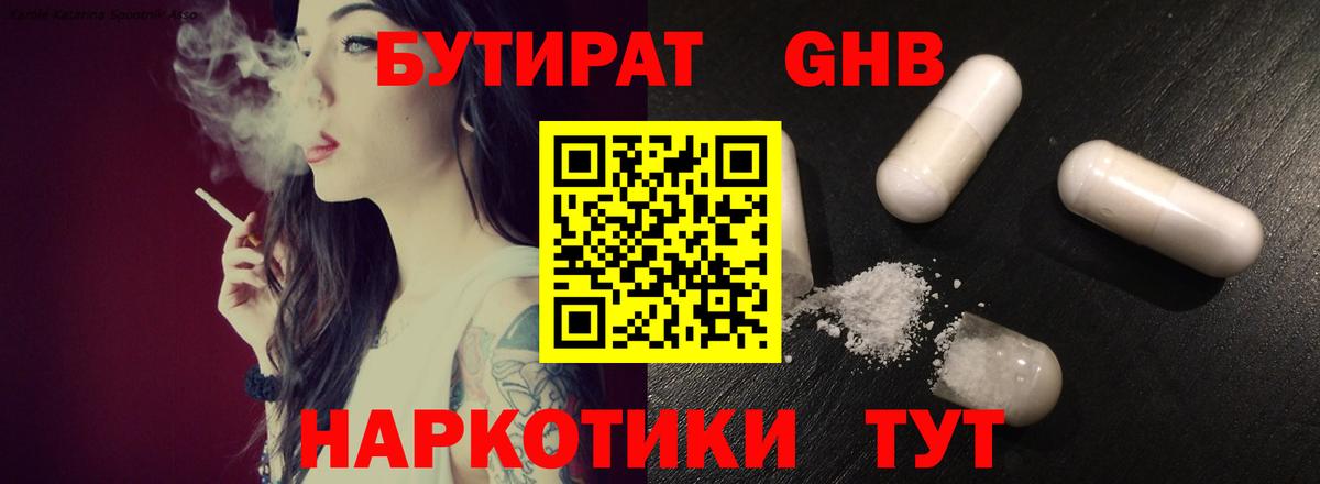 БУТИРАТ вода Тара