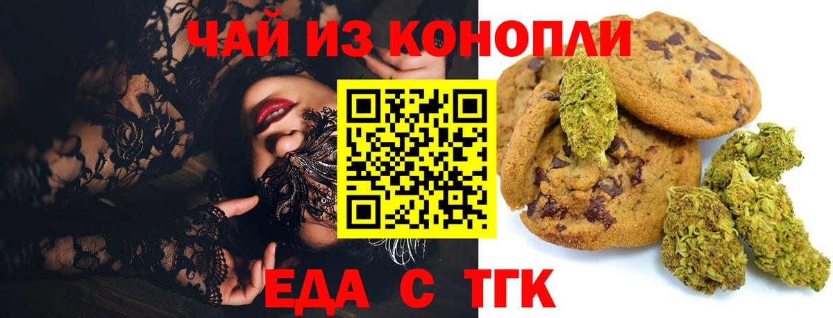 Печенье с ТГК марихуана  Вход с VPN  Тара 
