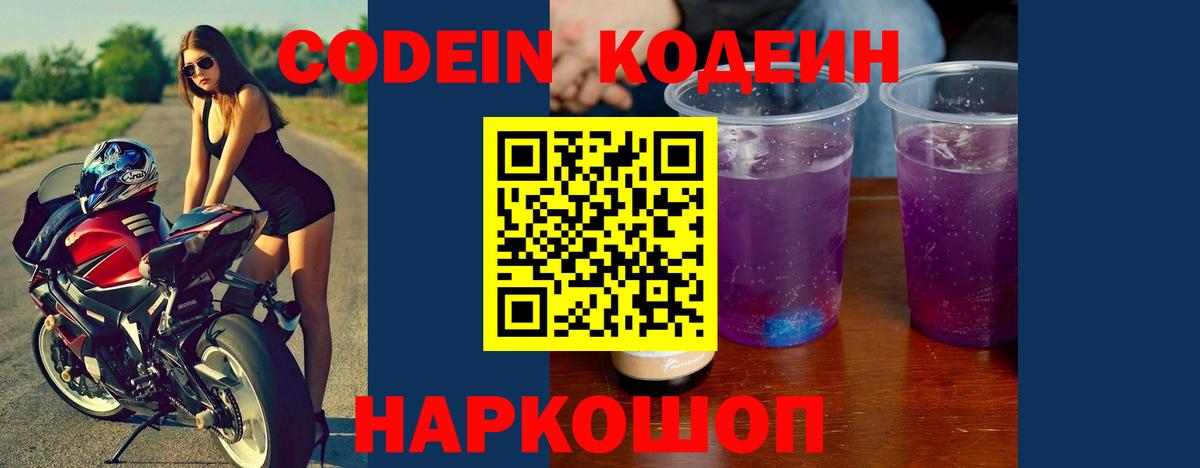 Codein Purple Drank Тара