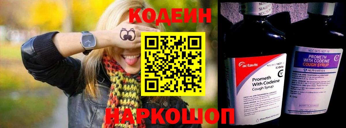 Тара  Кодеиновый сироп Lean Purple Drank  Вход с VPN  Кодеиновый сироп Lean Purple Drank 